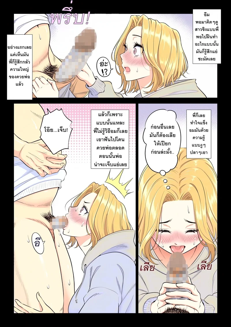 อ่านโดจิน หน้าที่บำบัดความใคร่ให้พ่อบุญธรรมของพวกเราสามพี่น้อง แปลไทย